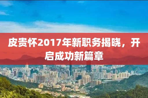 開心的時刻 第16頁