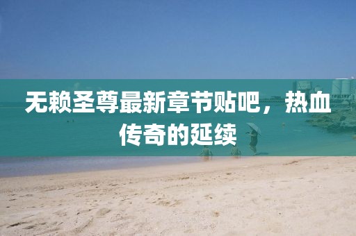 只剩驕傲 第17頁