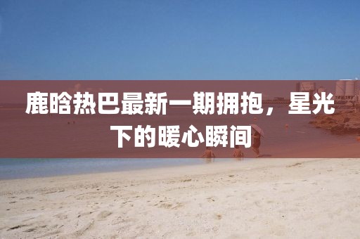 花骨朵兒 第4頁